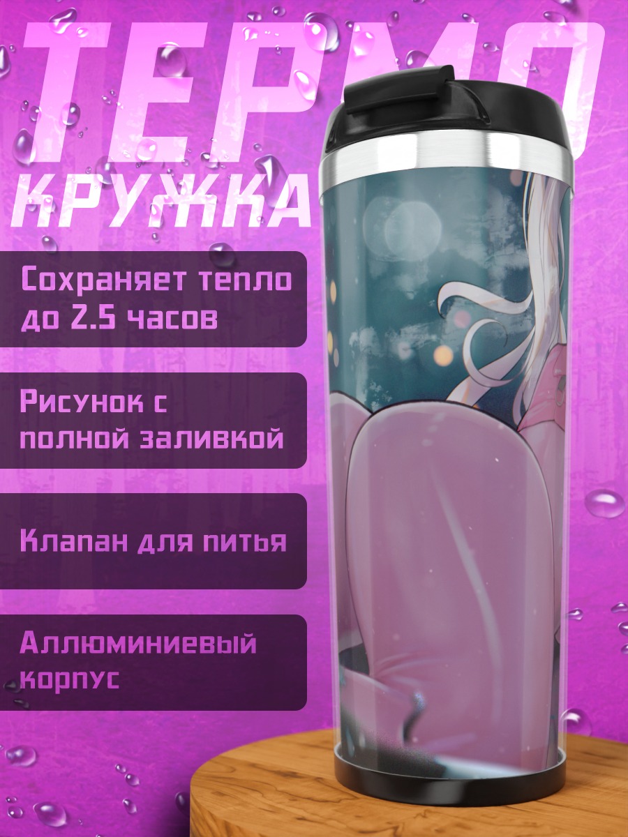 Термокружка Элис в розовом