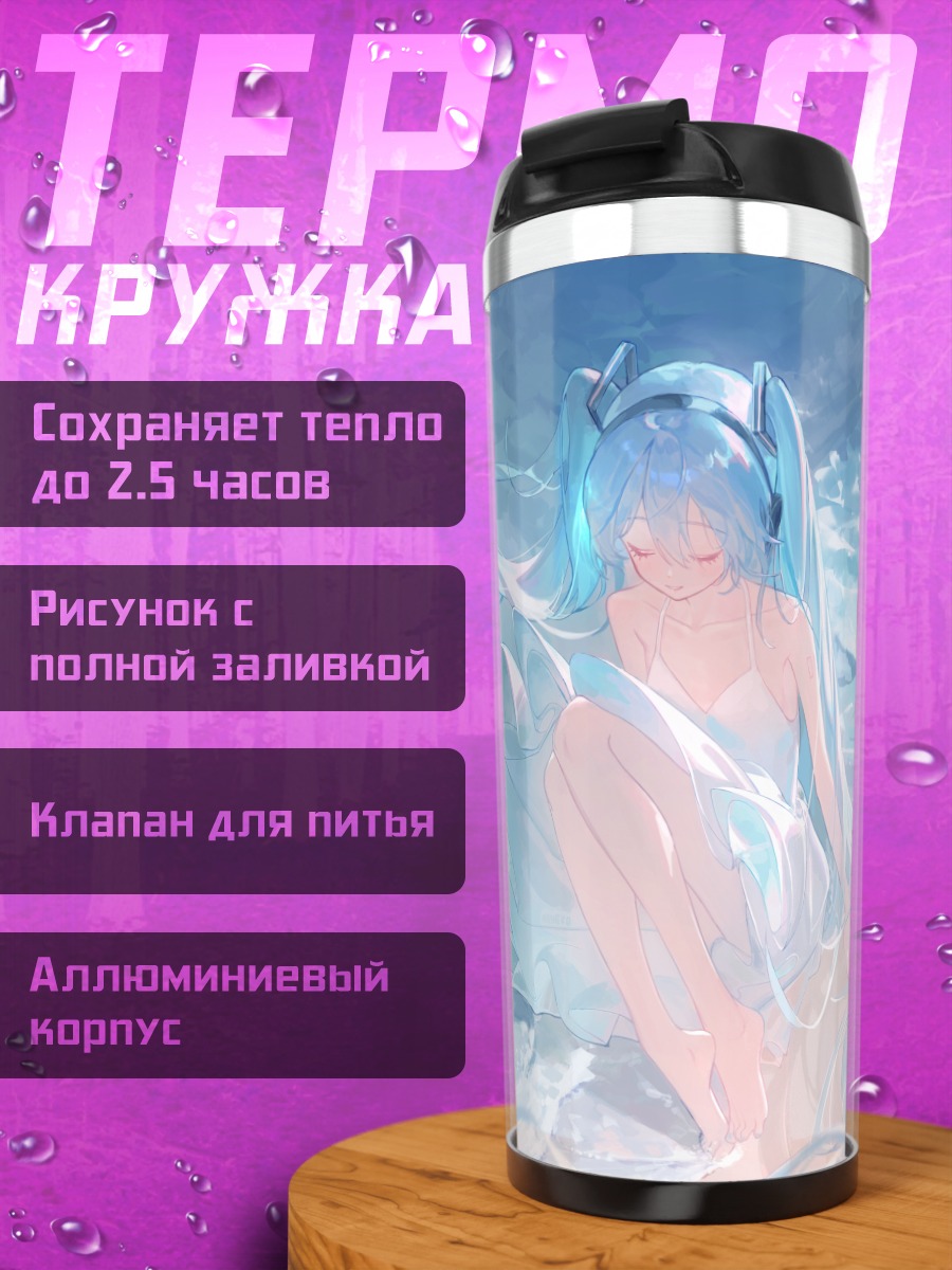 Термокружка Мику Хацунэ на пляже