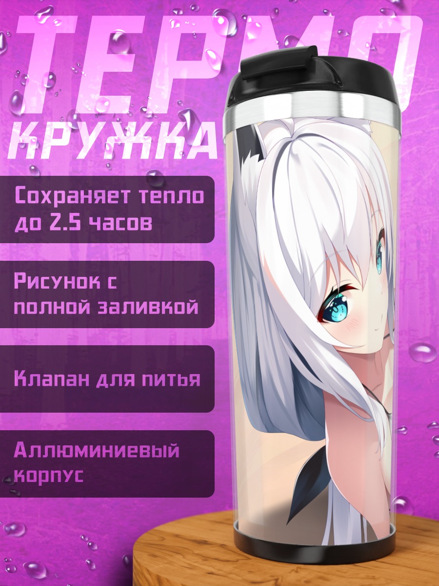 Термокружка Фубуки Шираками на пляже