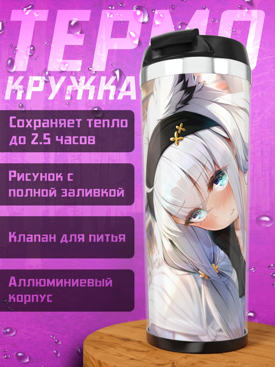 Термокружка Фубуки Шираками в черном
