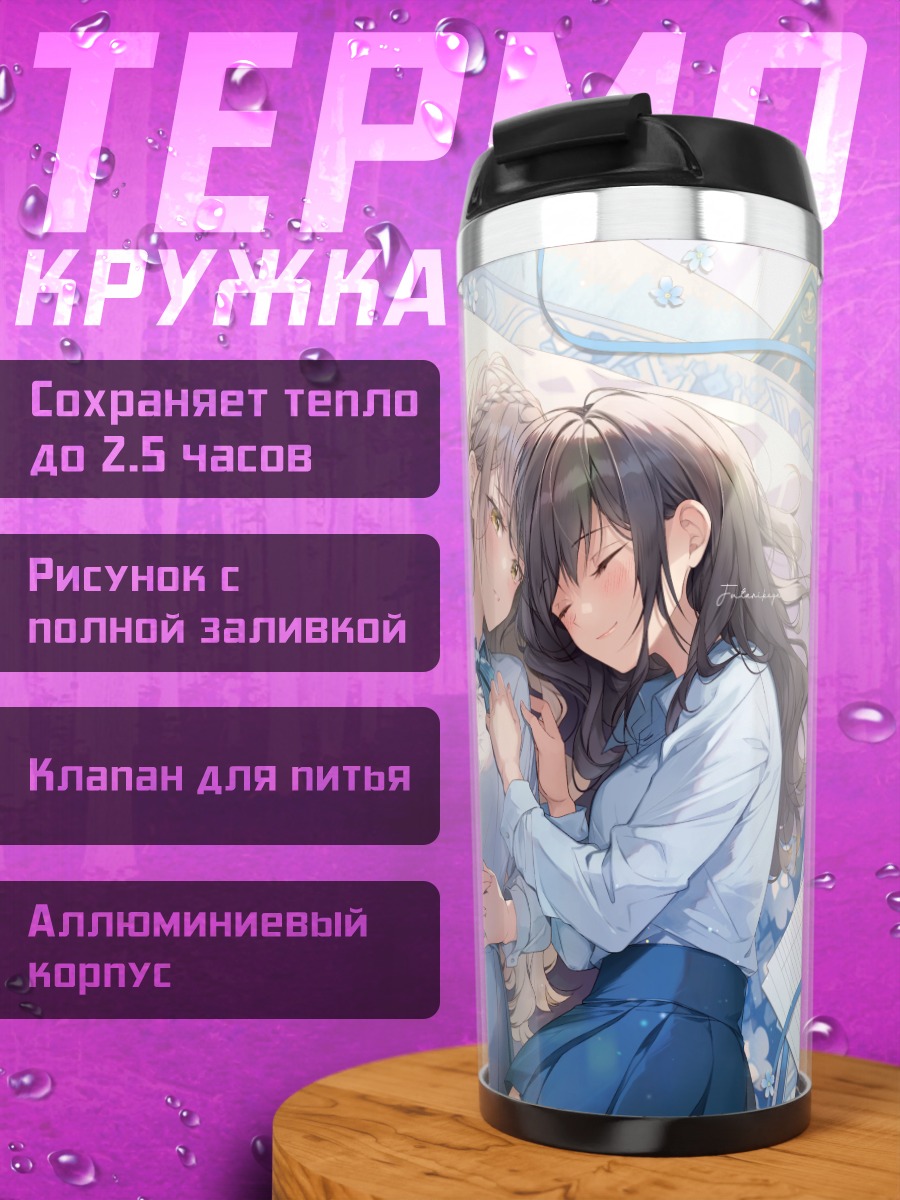 Термокружка Сакурако и Касуми