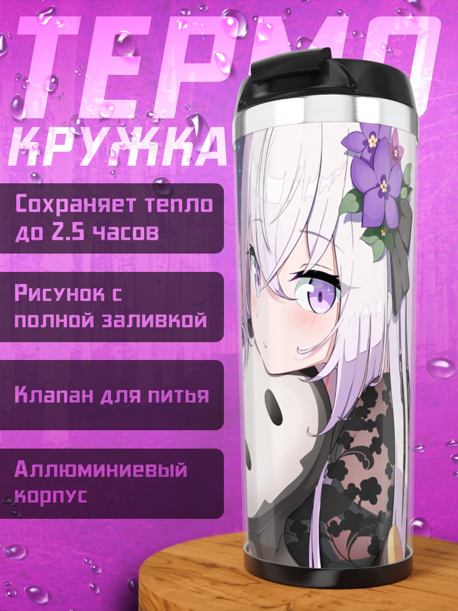 Термокружка Азуса Сирасу с игрушкой