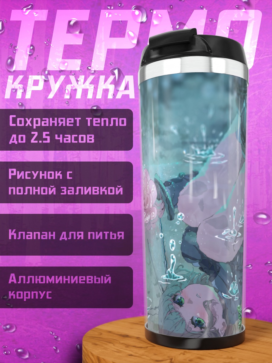 Термокружка Цветок под дождем