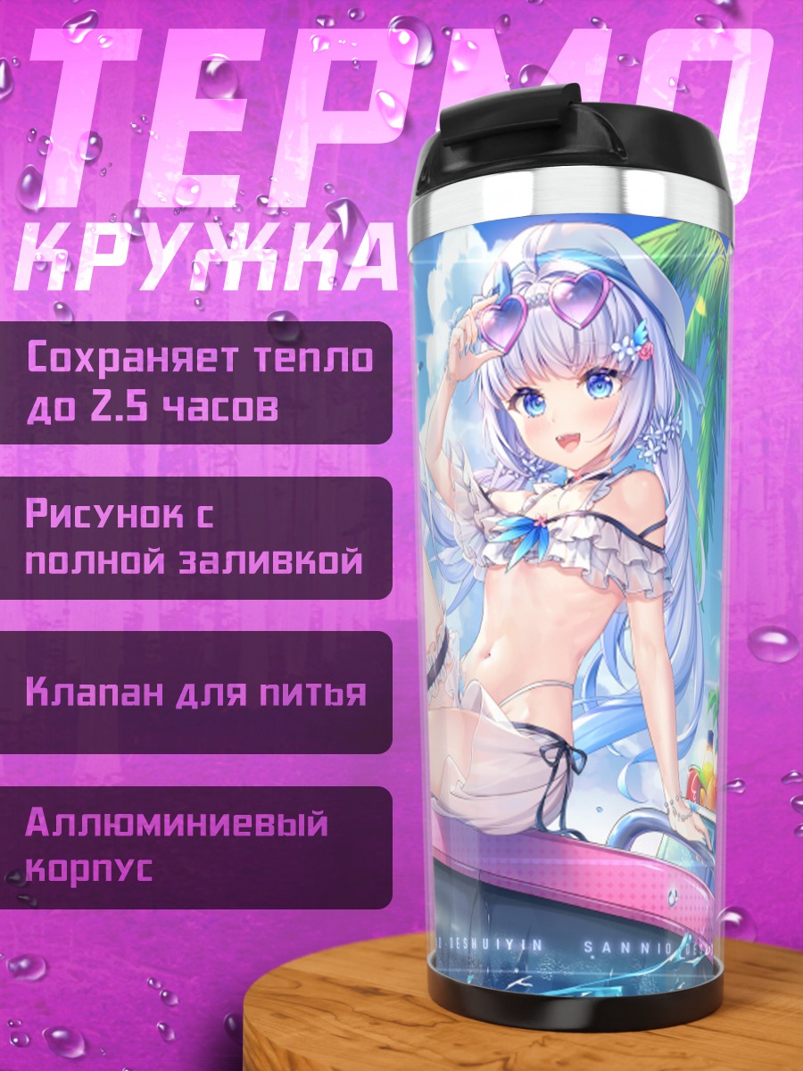Термокружка Мику Хацунэ на пляже