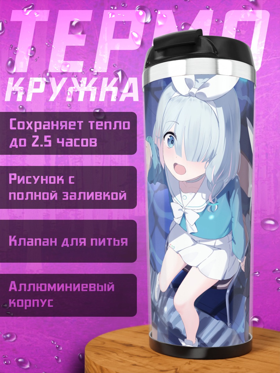 Термокружка Арона и Плана