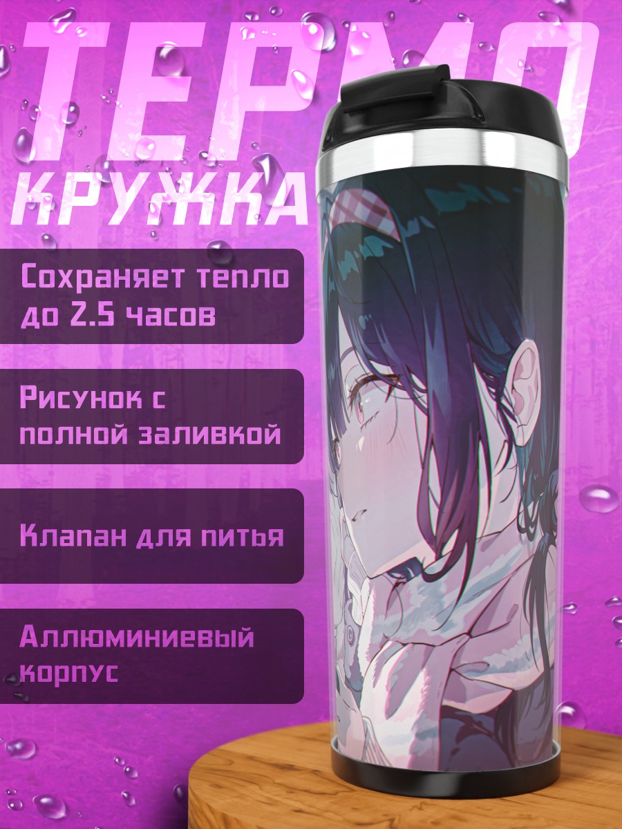 Термокружка Девушки с напитками