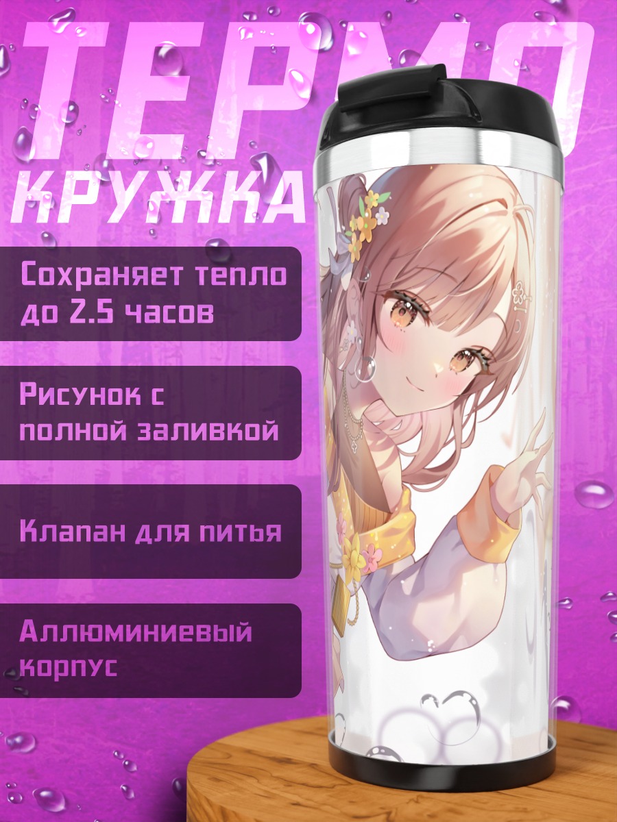 Термокружка Эна Шинономе в платье