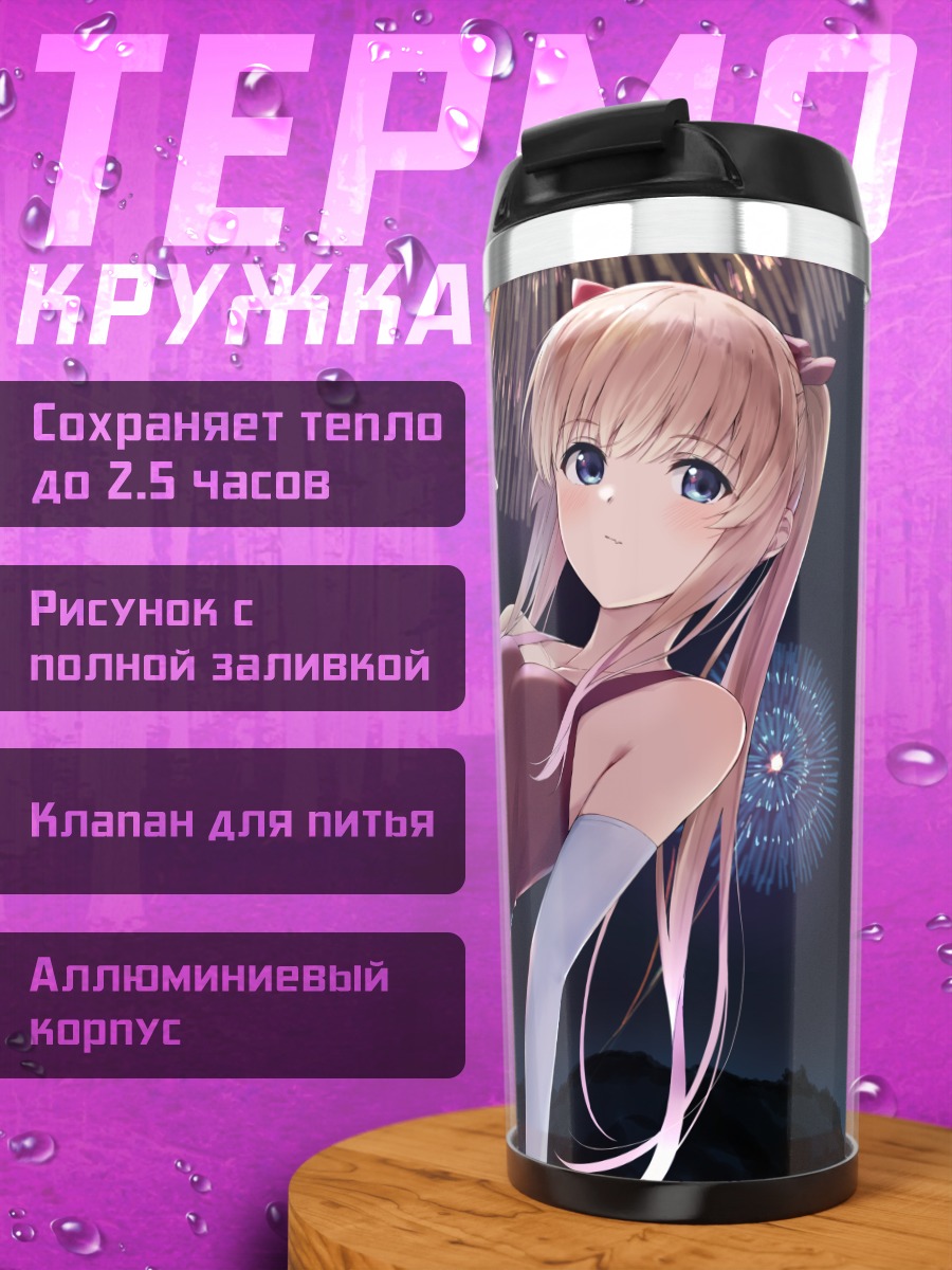 Термокружка Эрири Савамура с фейерверками