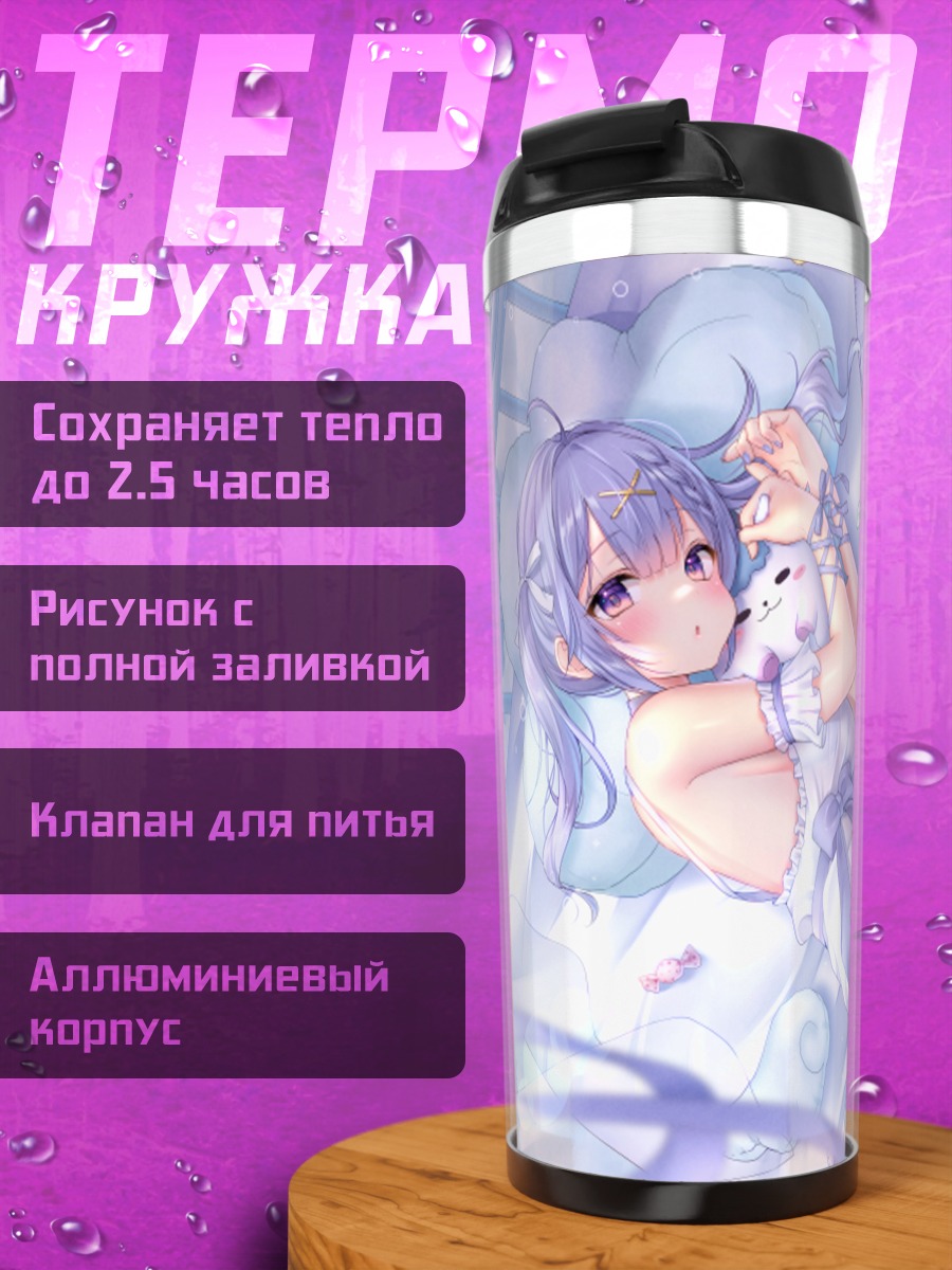 Термокружка Юнико в постели