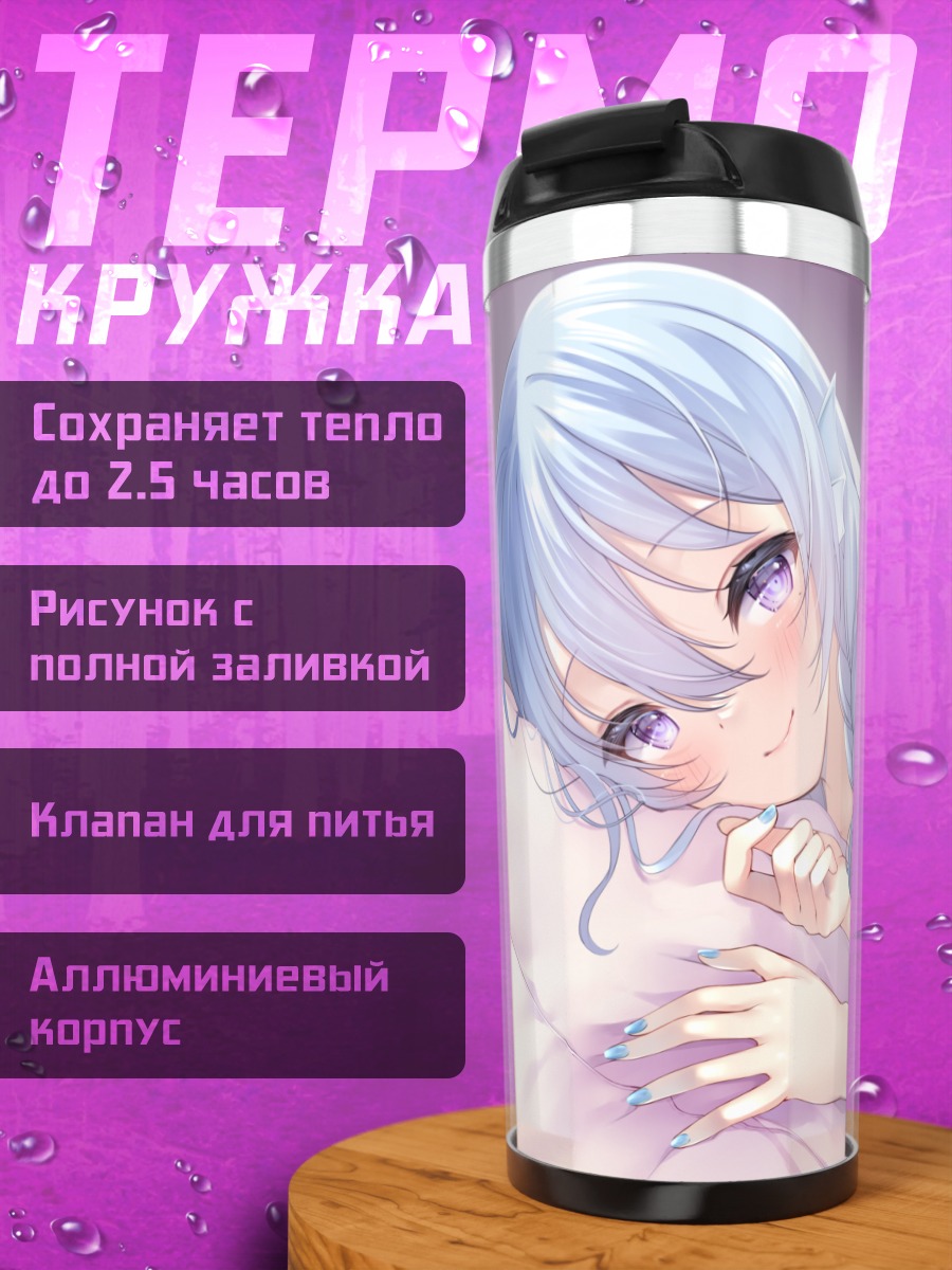 Термокружка Ирис Люсен в постели
