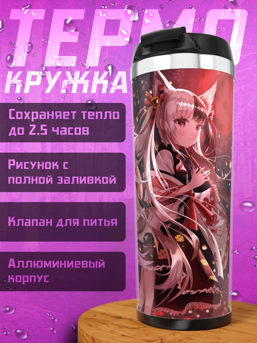 Термокружка Алис Мана с фонарем