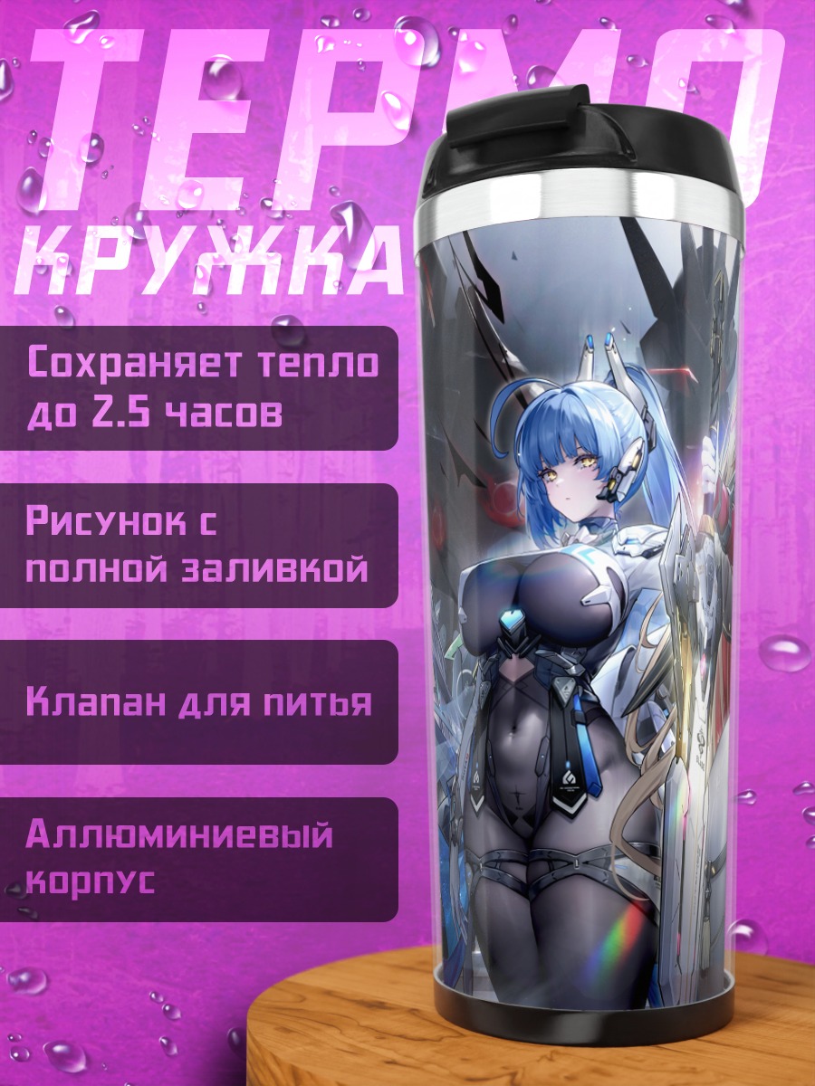 Термокружка Герои Daiblos Core