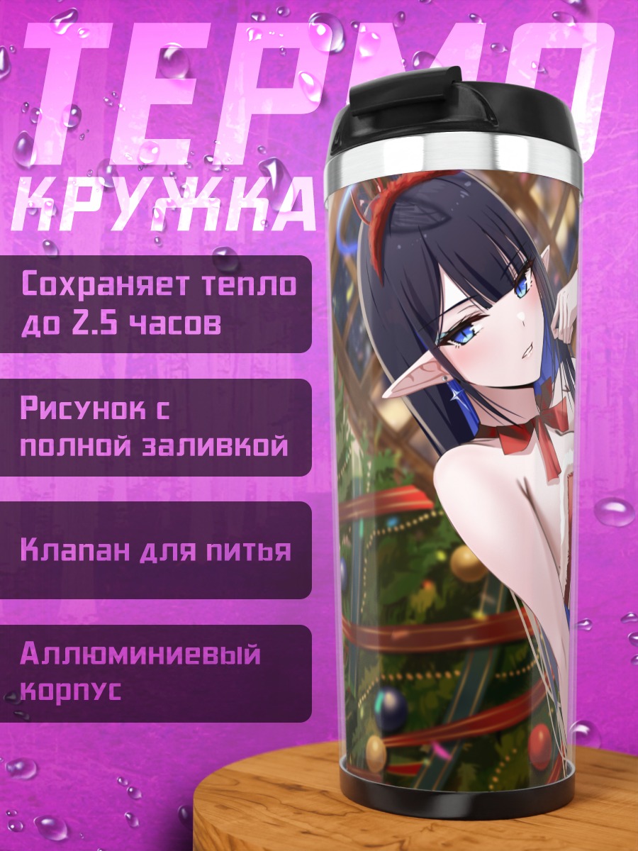 Термокружка Рин Нанаками в Санте