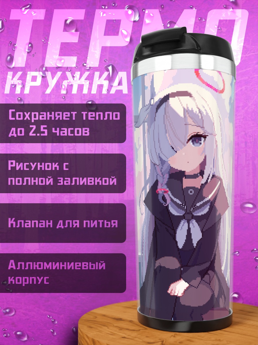 Термокружка Плана в облаках