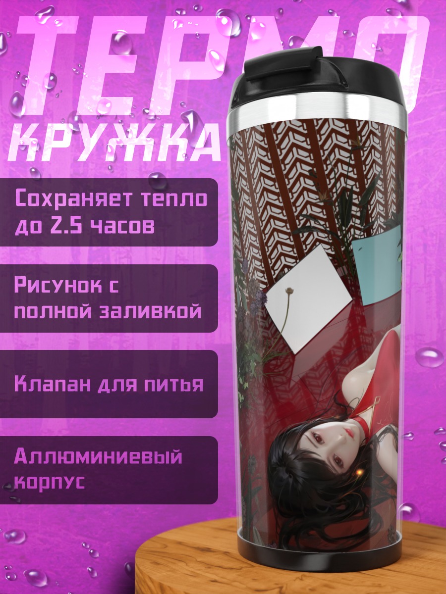 Термокружка Девушка в китайском платье