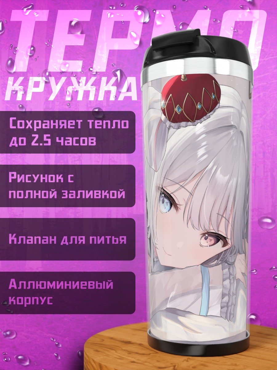 Термокружка Девушка на кровати