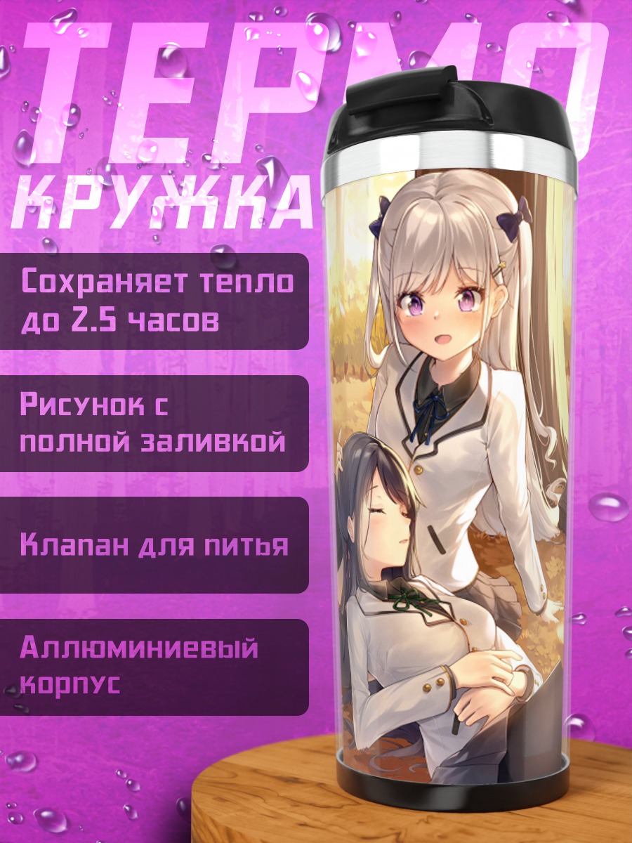 Термокружка Школьницы в осенней листве
