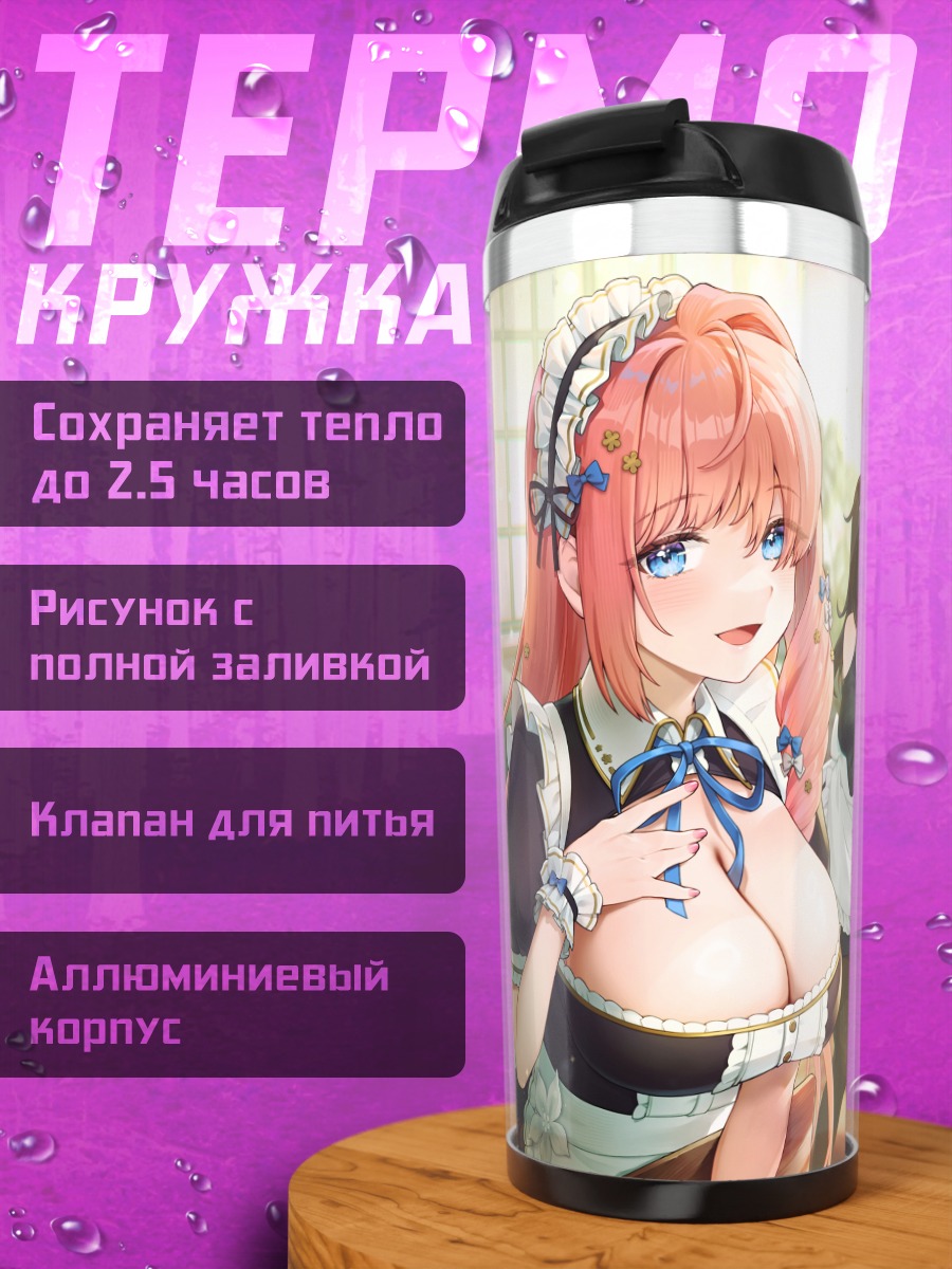 Термокружка Героини Brown Dust