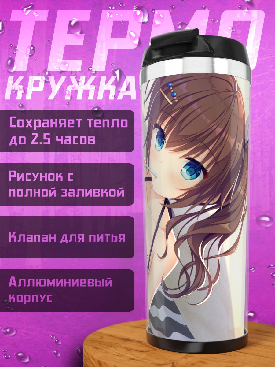 Термокружка Сузука Ичиносе на пляже