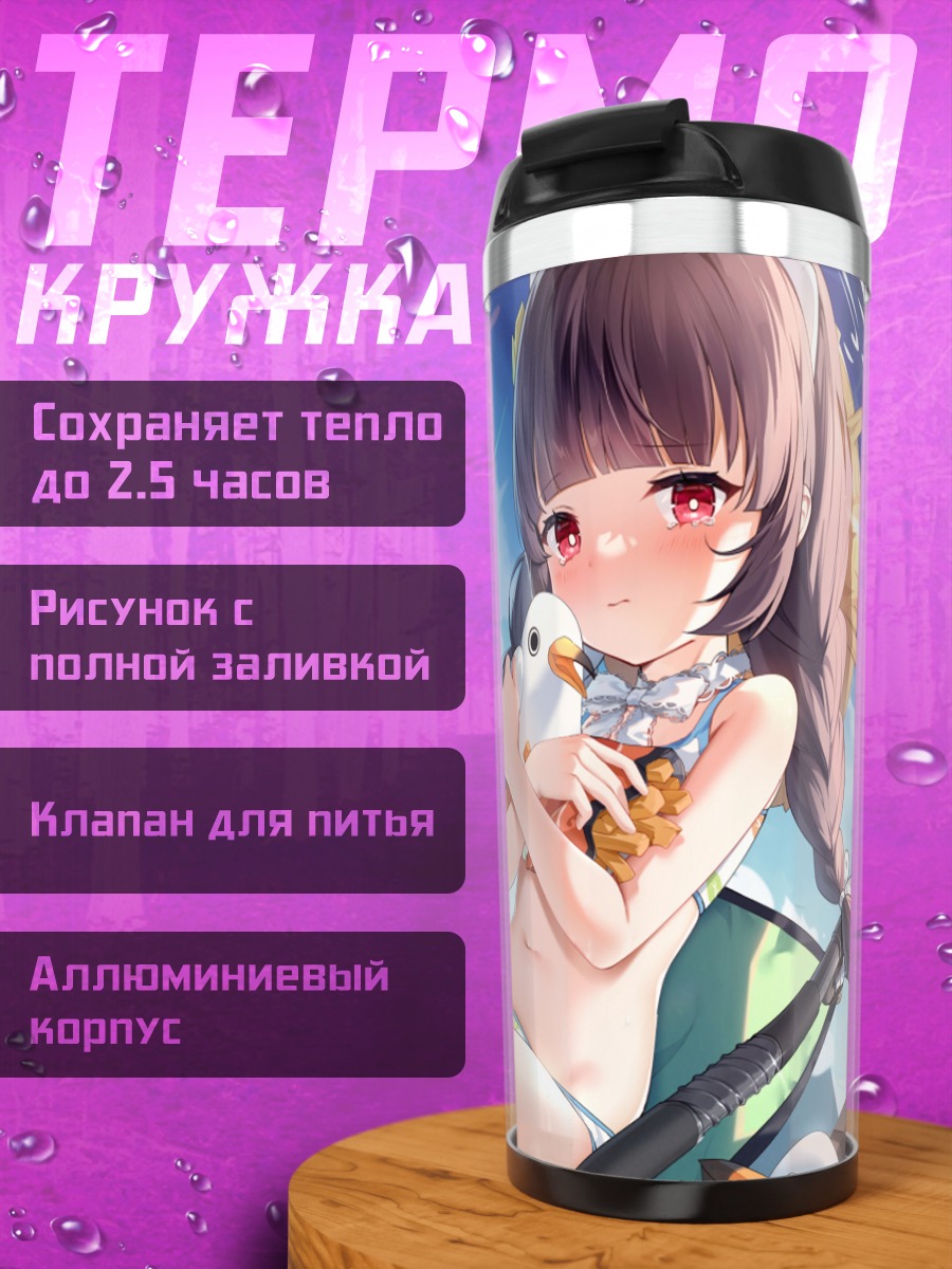 Термокружка Мию Касумизава с гусем