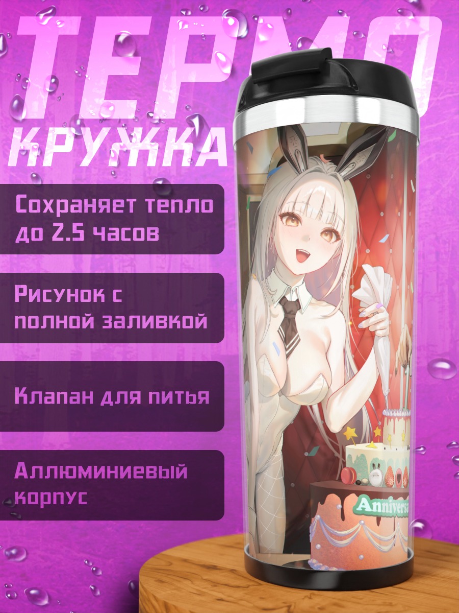 Термокружка Блан и Нуар с тортом