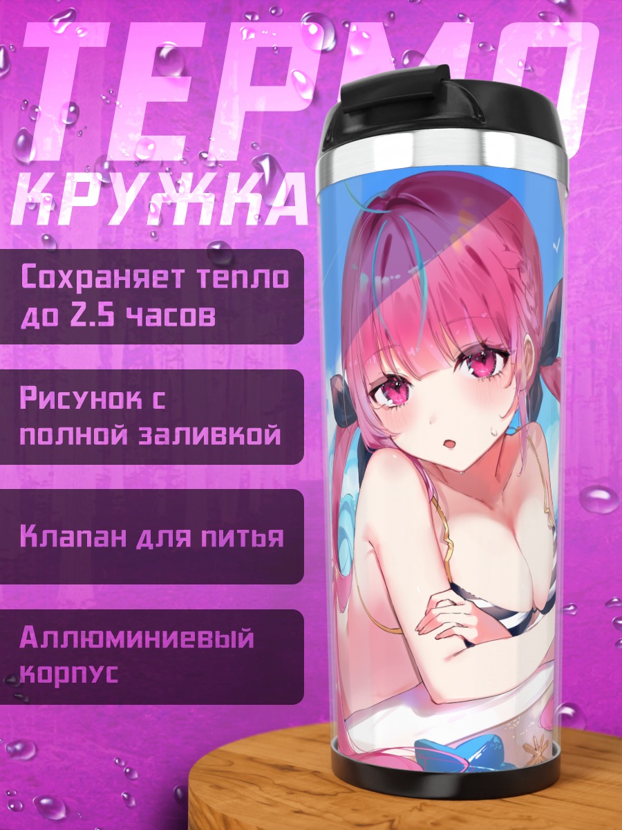 Термокружка Минато Аква на пляже