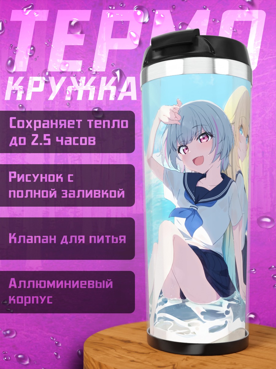 Термокружка Эма Айдзава на пляже