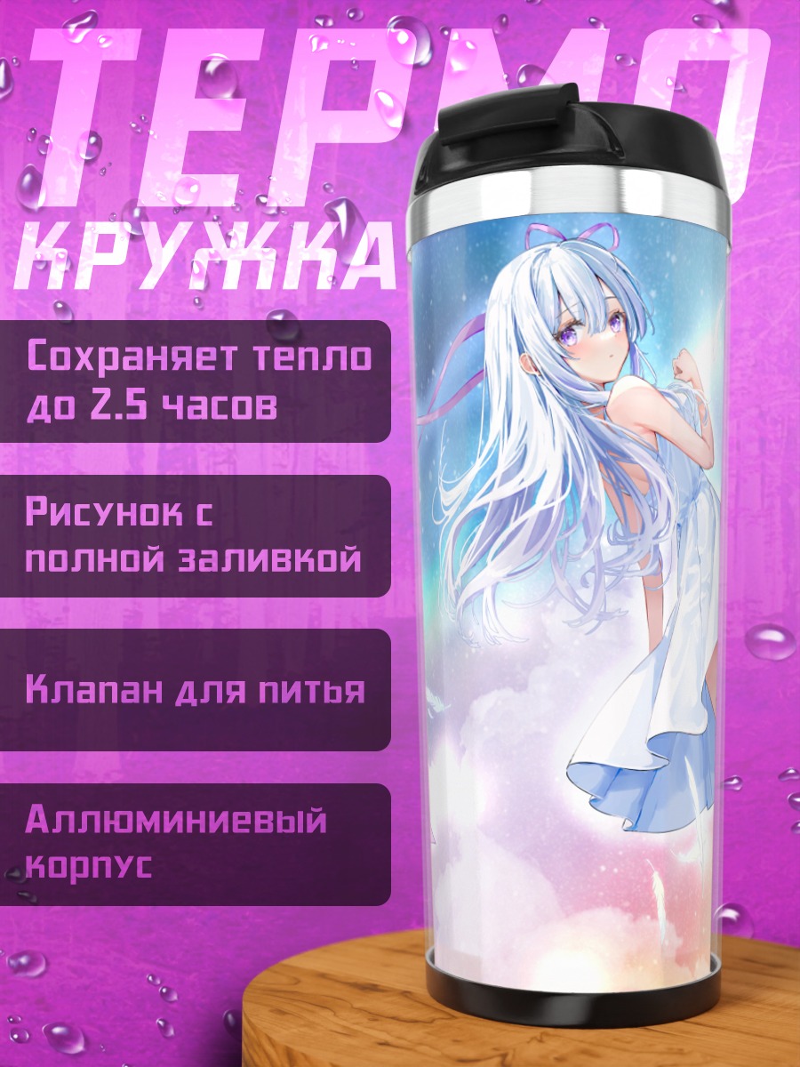 Термокружка Девушка в облаках