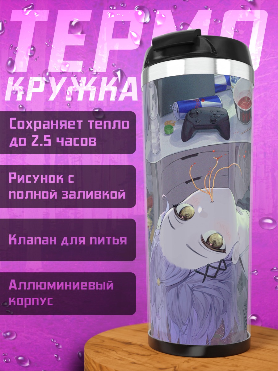 Термокружка Руна Шиномия в геймерском кресле