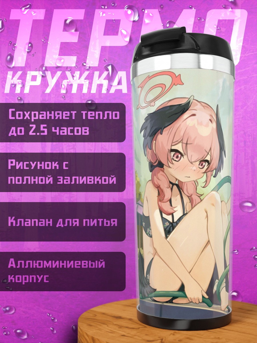 Термокружка Кохару Шимое с шлангом