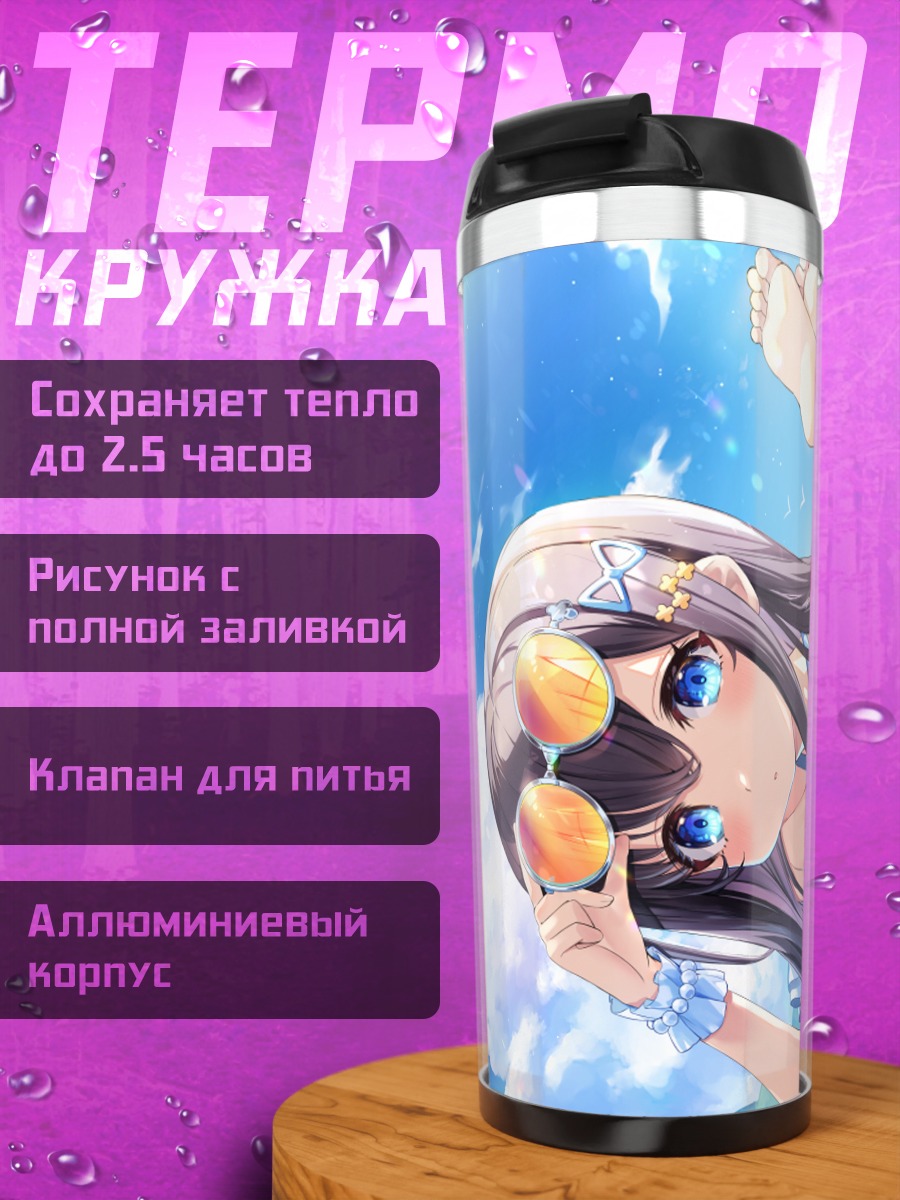 Термокружка Девушка в облаках