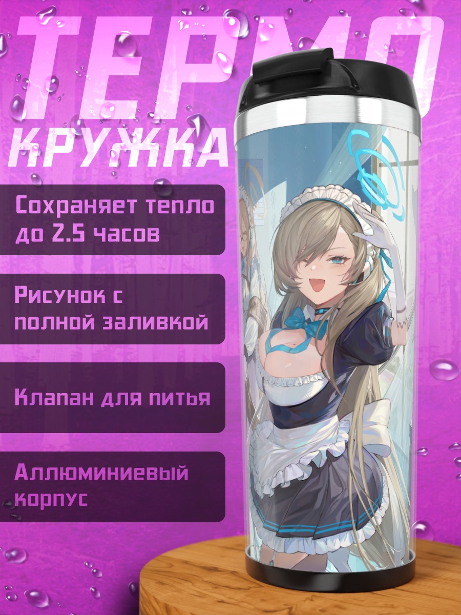 Термокружка Асуна Ичиносе и горничные