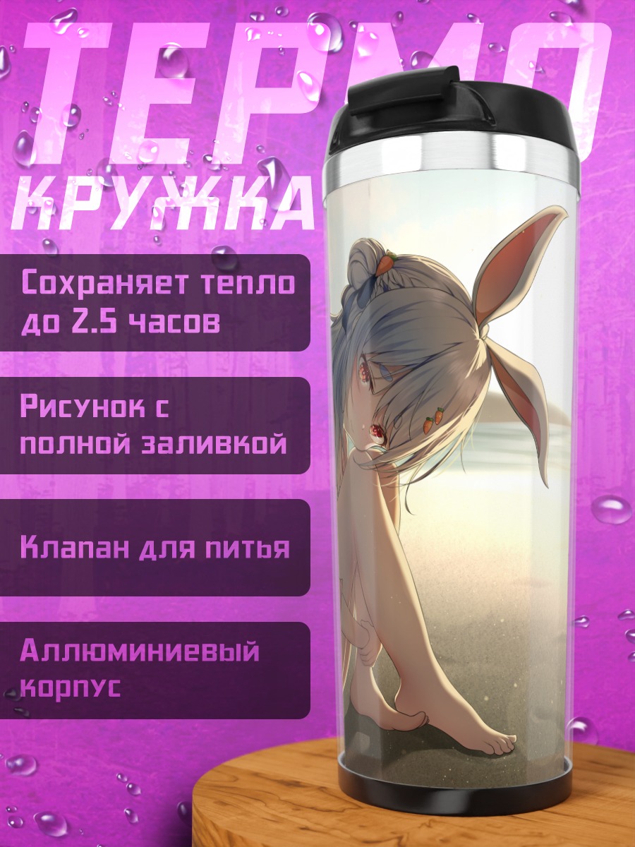 Термокружка Пекора Усада на пляже