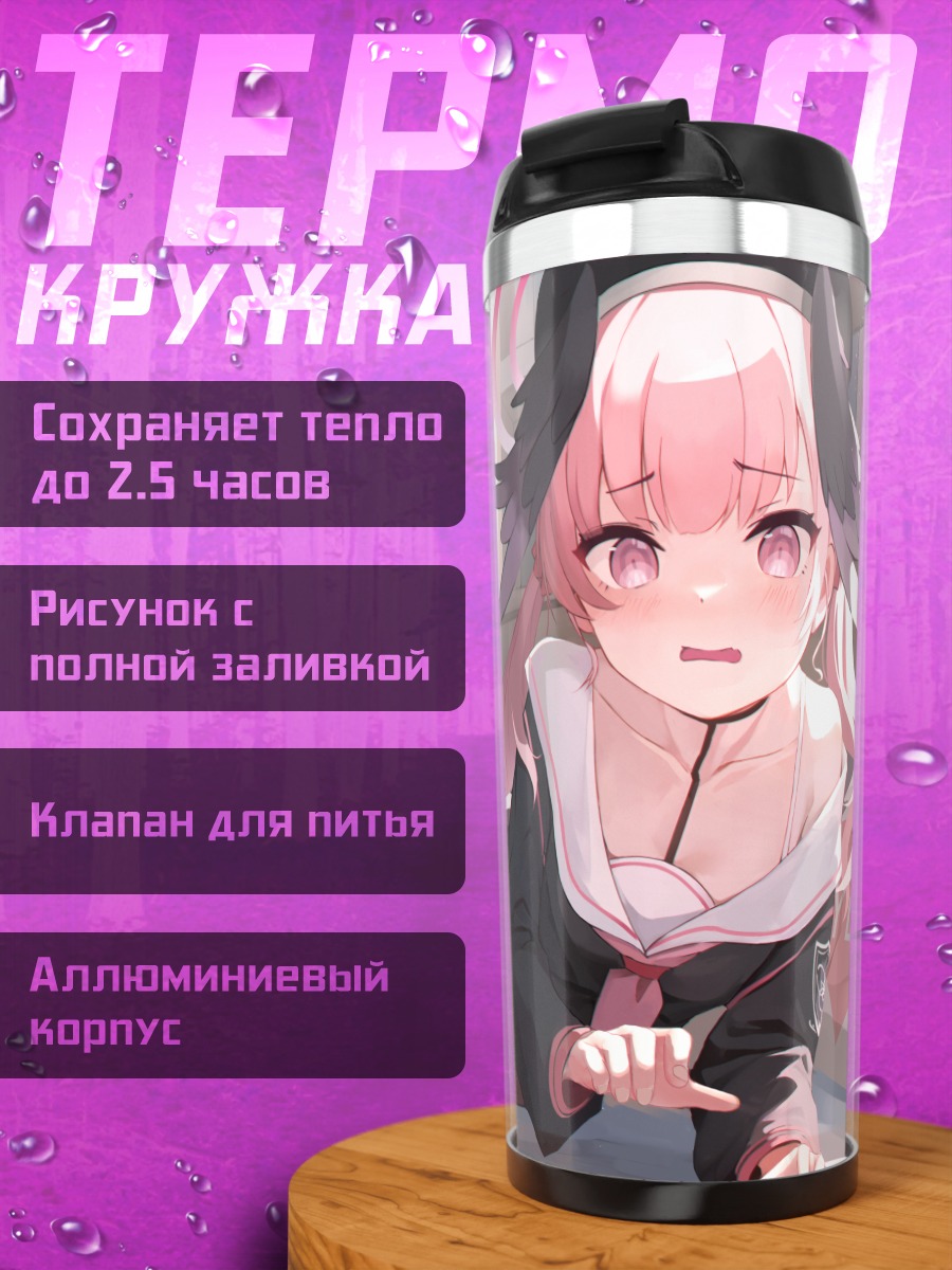 Термокружка Кохару Шимоэ в комнате