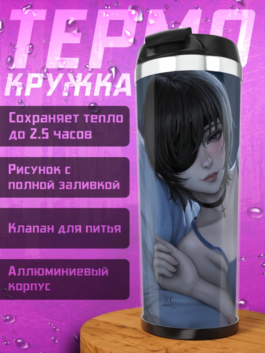 Термокружка Химено в постели