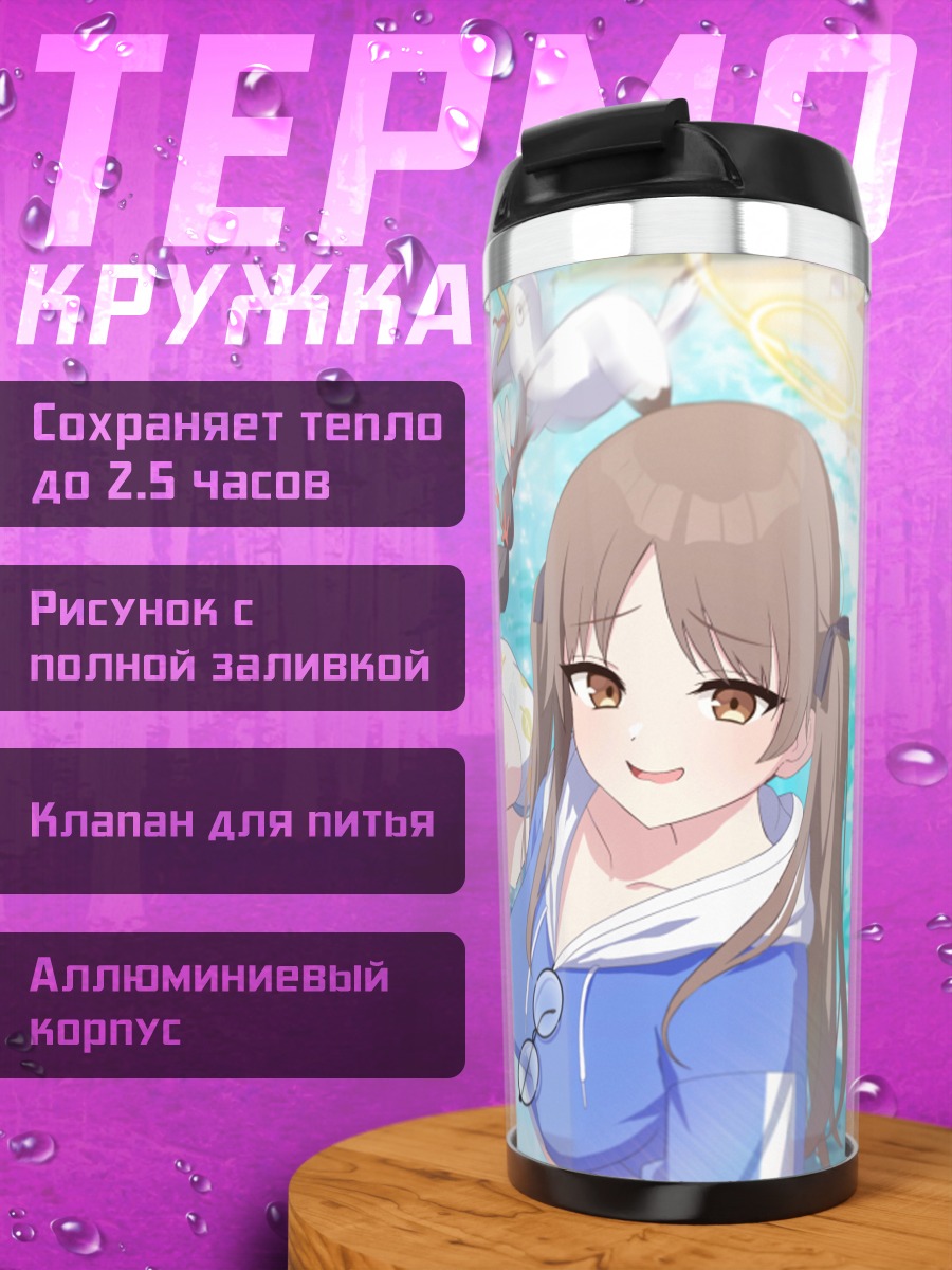 Термокружка Мию Касумидзава и подруги