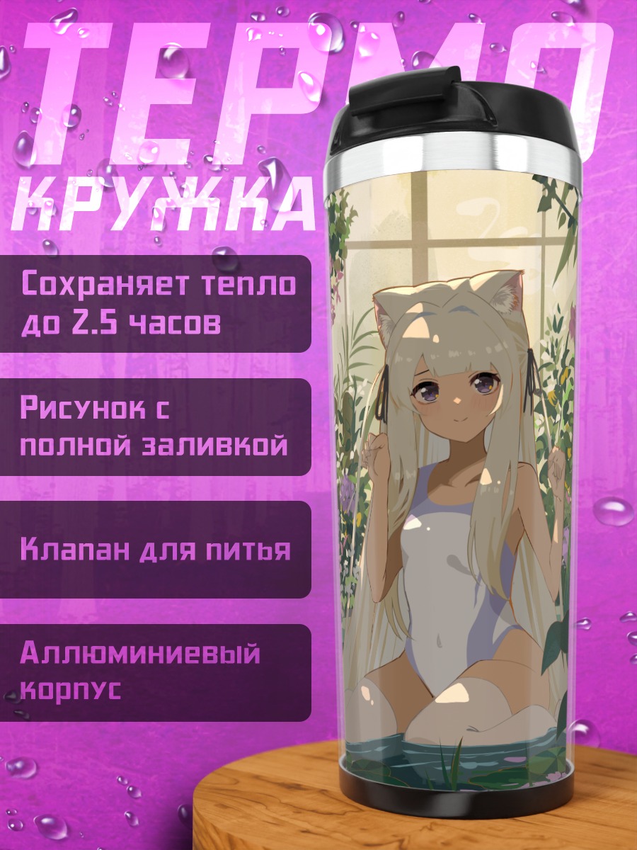 Термокружка Кошкодевочка в цветах