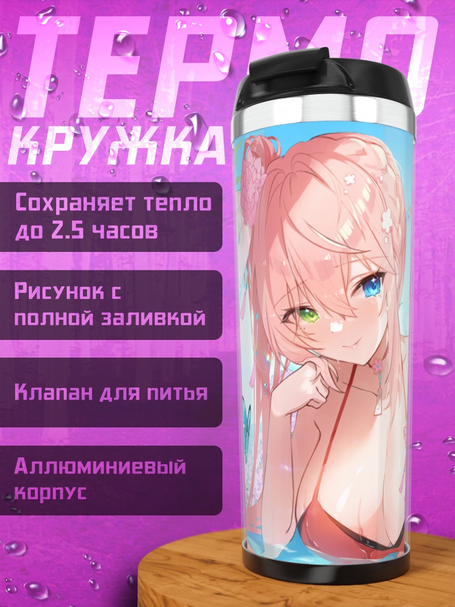Термокружка Девушка с бабочками