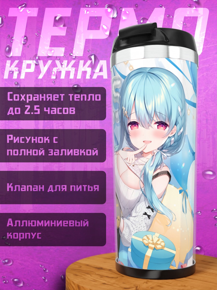 Термокружка Супика Хошино с тортом