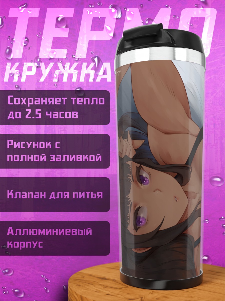 Термокружка Озэ Маки в купальнике