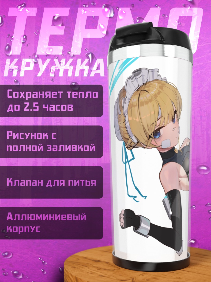 Термокружка Токи Асума в облегающем