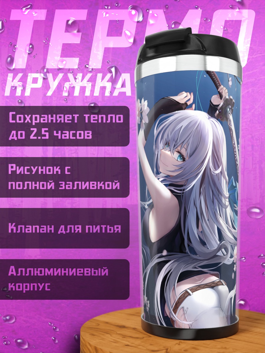 Термокружка Шизуна Рем Мисуруги с мечом