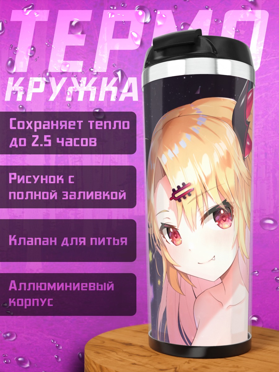 Термокружка Акацуки Юни в звездах