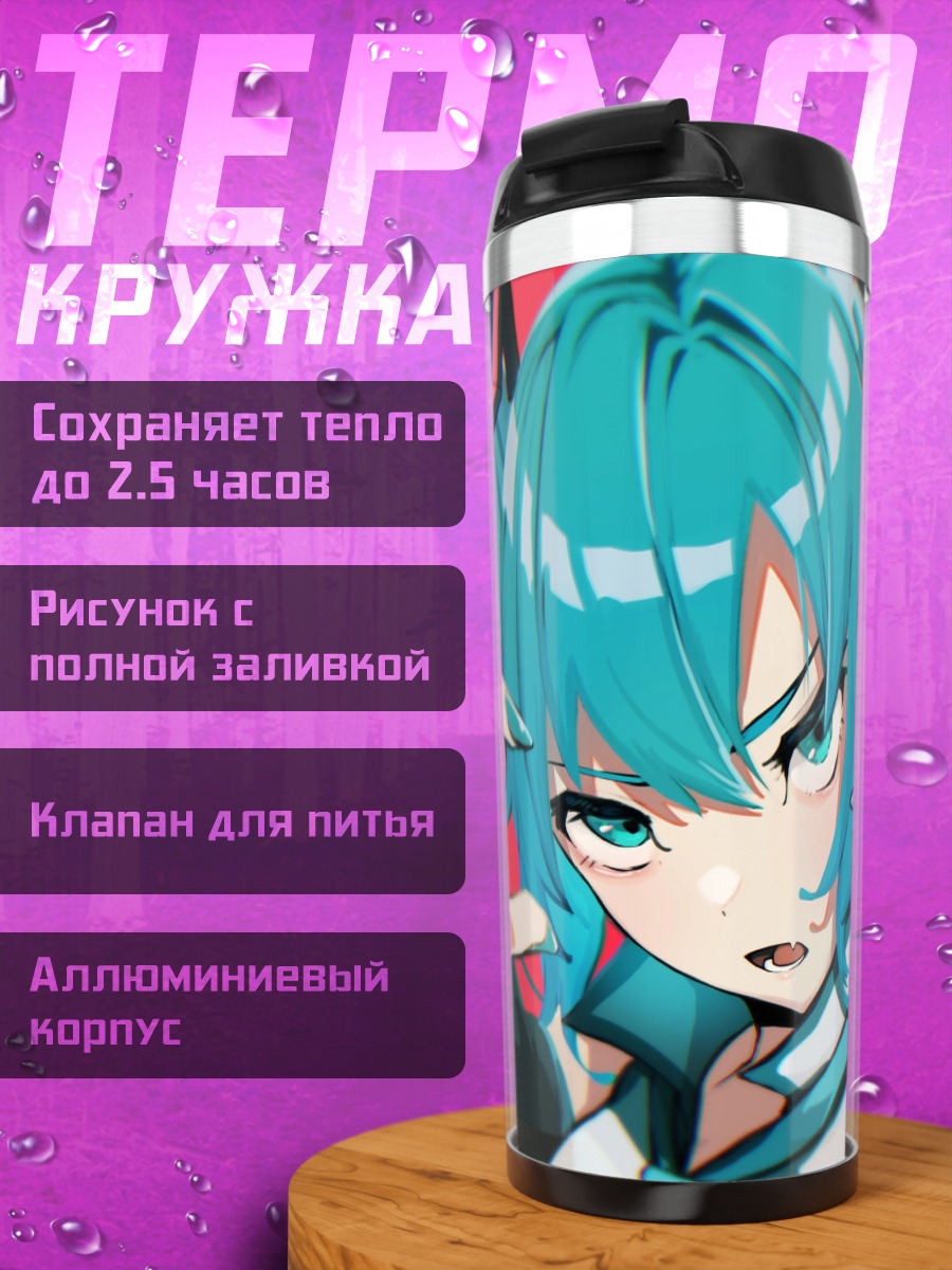Термокружка Мику Хацунэ в ярости