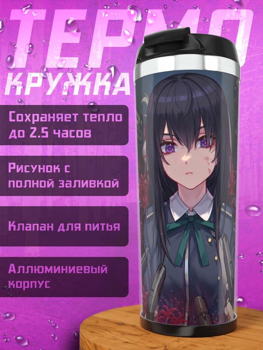 Термокружка Такина Иноуэ в кольце оружия