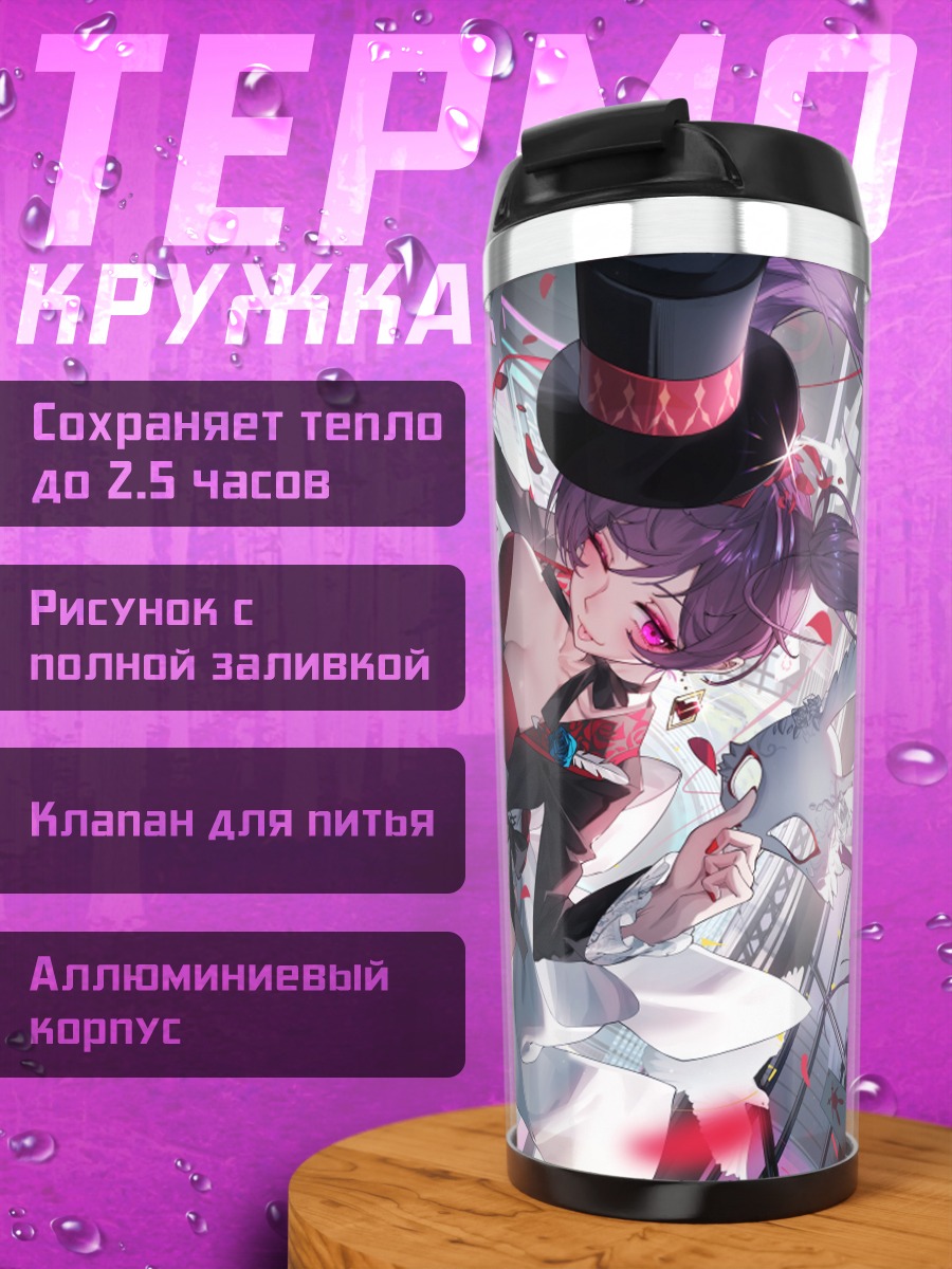 Термокружка Девушка в цилиндре