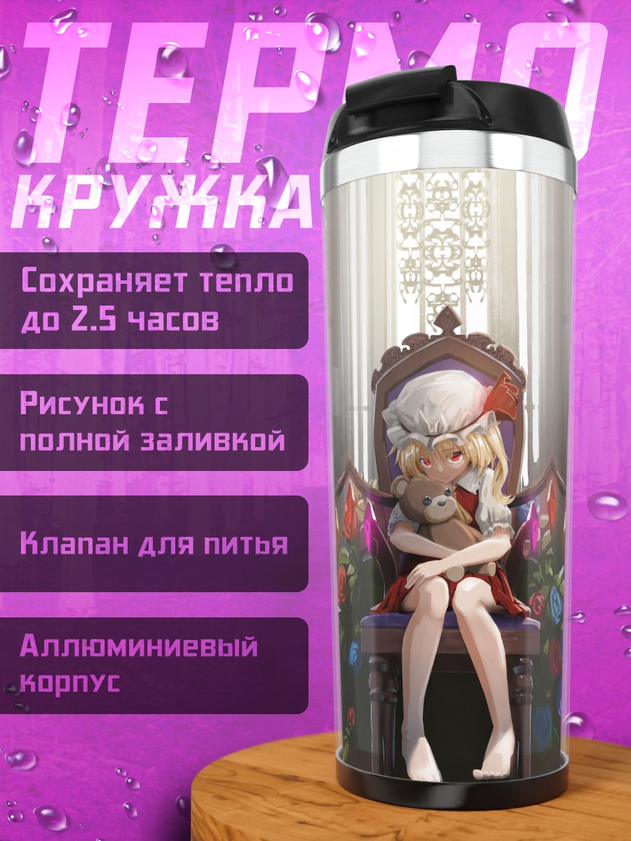 Термокружка Фландр Скарлет на троне
