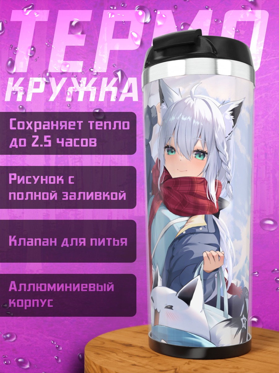 Термокружка Ооками Мио и Фубуки