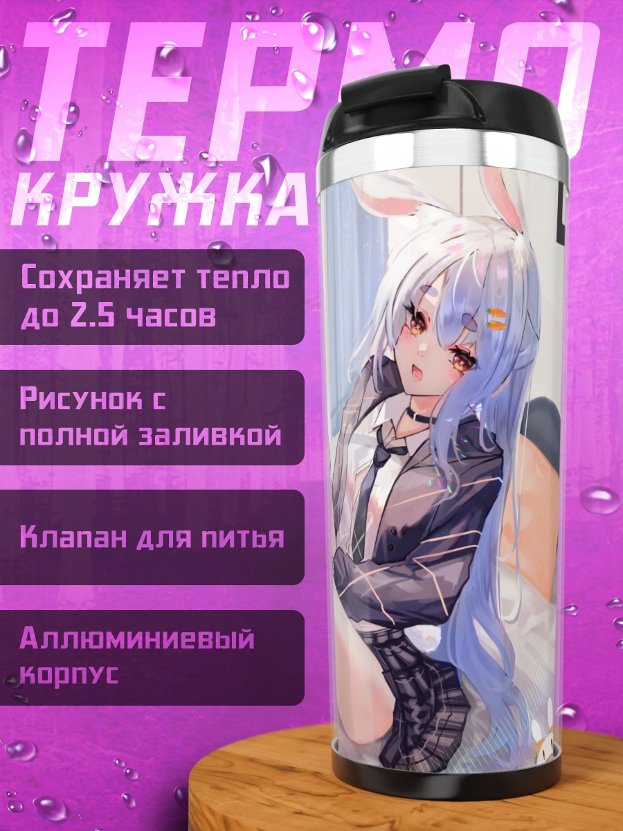 Термокружка Пекора Усада дома