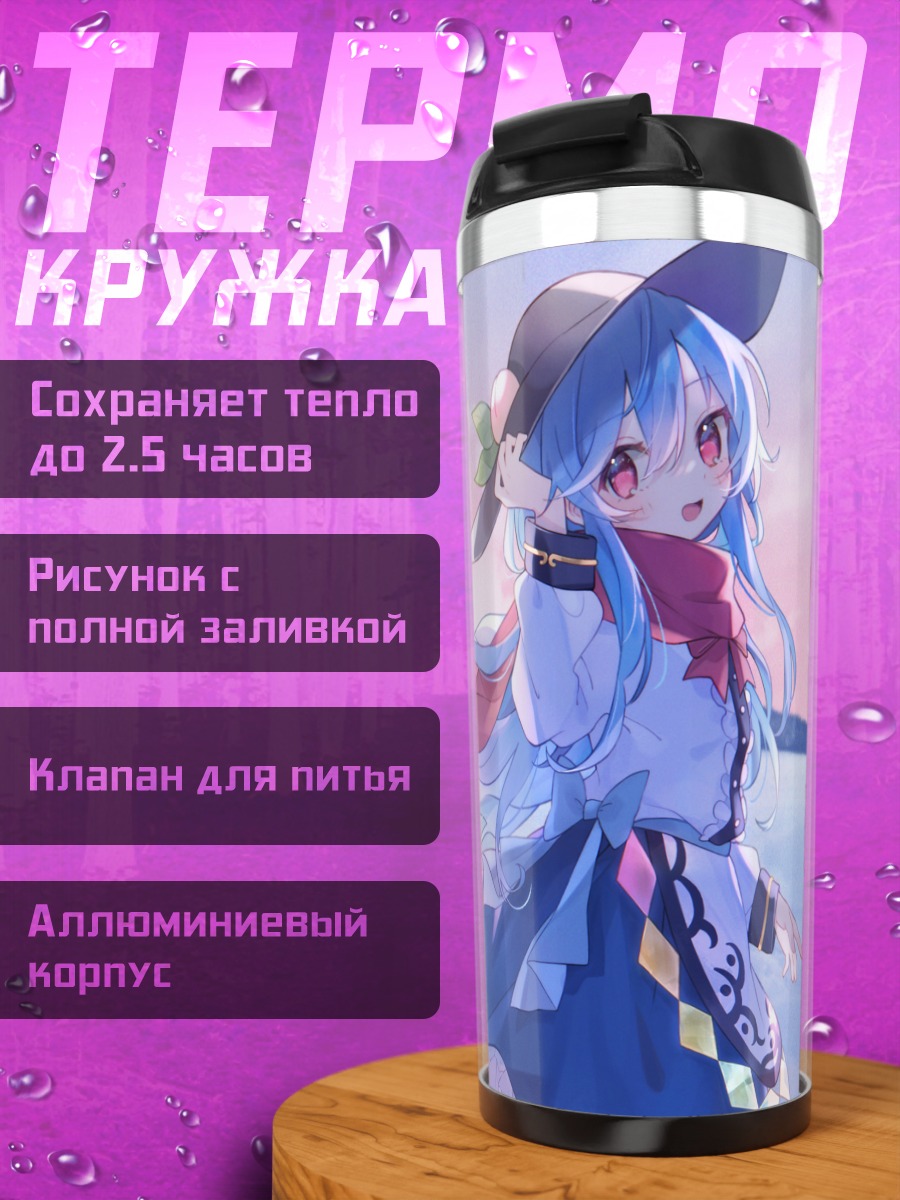 Термокружка Тенши Хинанави в снегах